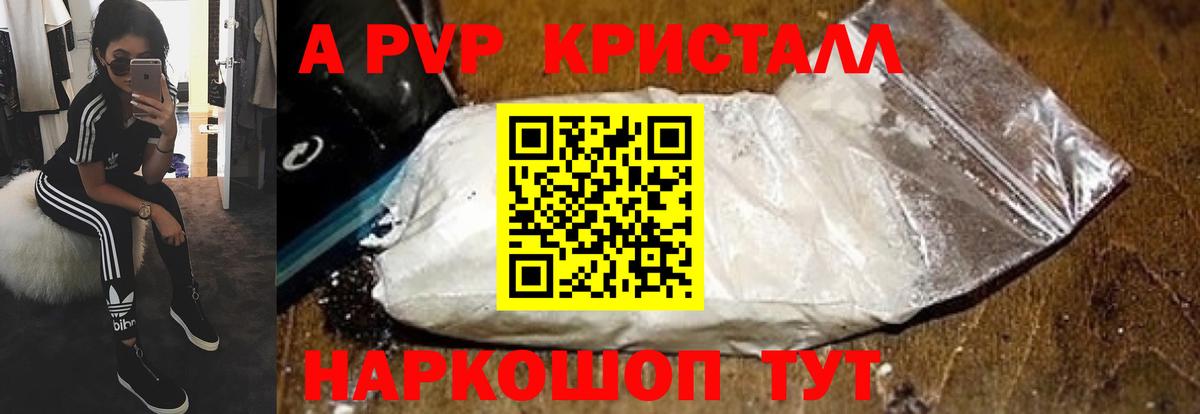 A-PVP кристаллы  Альфа ПВП кристаллы  Вход с VPN  Усть-Джегута 
