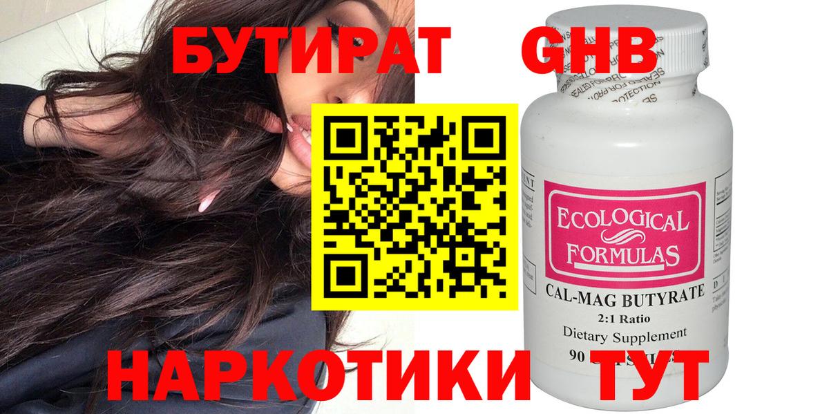 БУТИРАТ 1.4BDO Усть-Джегута