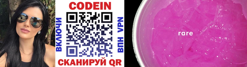 Кодеин Purple Drank  Усть-Джегута 