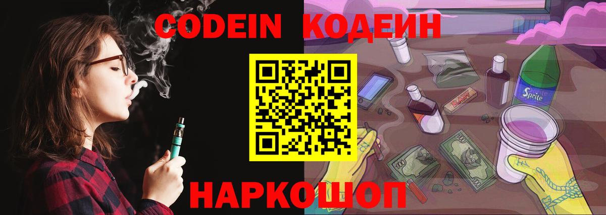 Кодеиновый сироп Lean Purple Drank Усть-Джегута