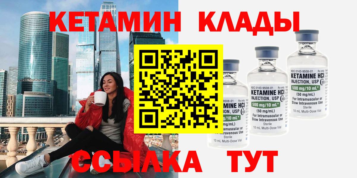 КЕТАМИН VHQ  Вход с VPN  Кетамин ketamine  Усть-Джегута 