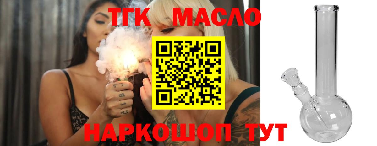 Усть-Джегута  ТГК THC oil  Вход с VPN  Дистиллят ТГК жижа 